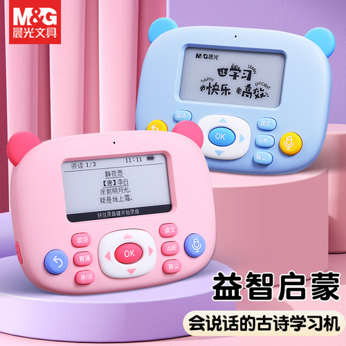晨光会说话的早教有声智能晨读机