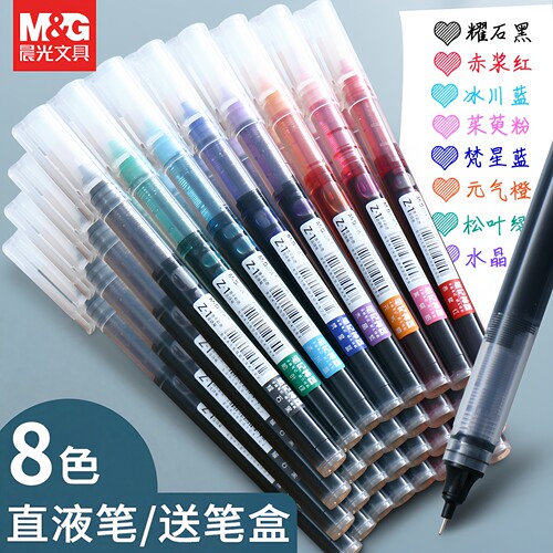 晨光彩色直液笔速干型