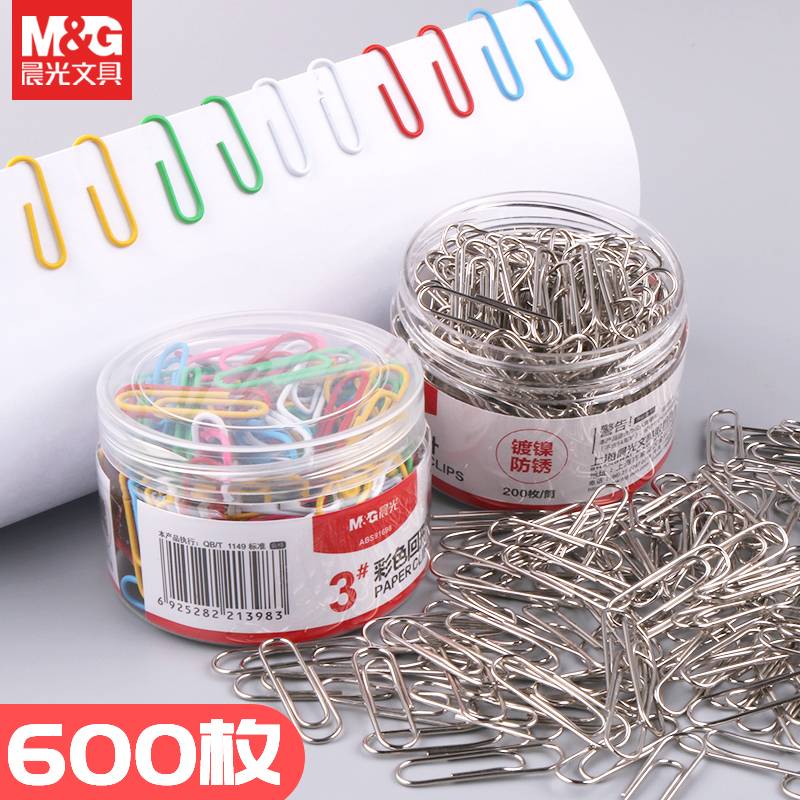 晨光回形针办公用品固定收纳盒