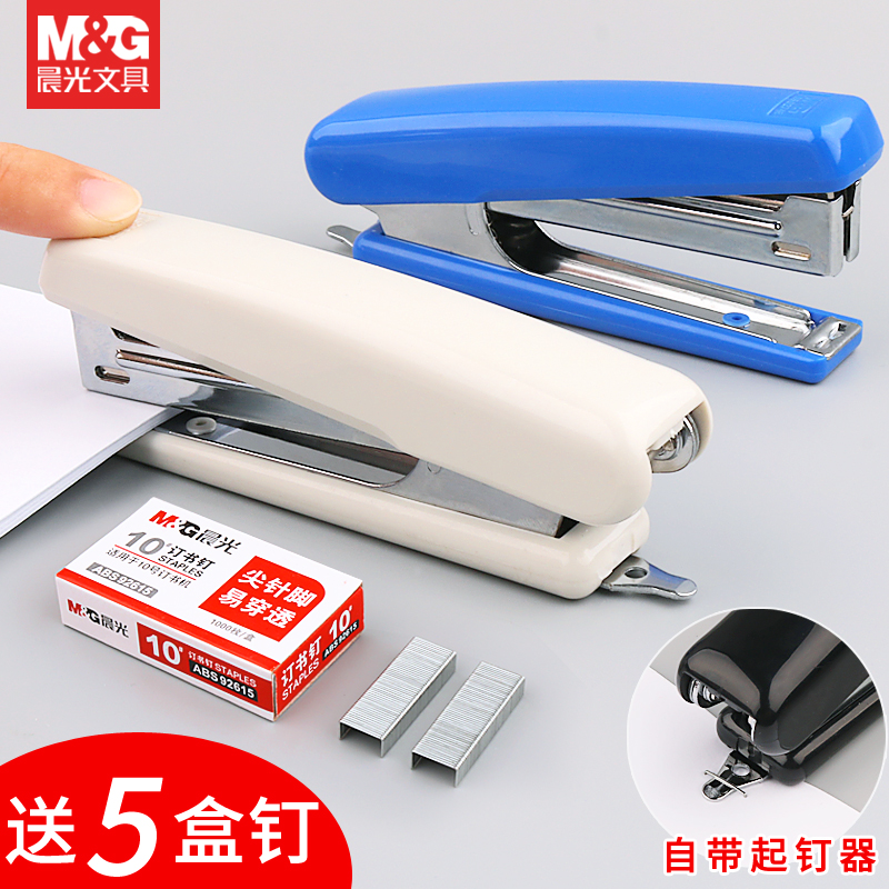 晨光文具办公用品10号多功能小号