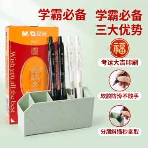 24支【按动笔+笔筒】晨光简约中性笔学生刷题0.5黑速干考试盒装软胶防滑刷题笔筒通用日常书写水性墨水考试