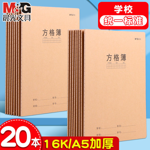 晨光数学画图方格纸毫米坐标纸