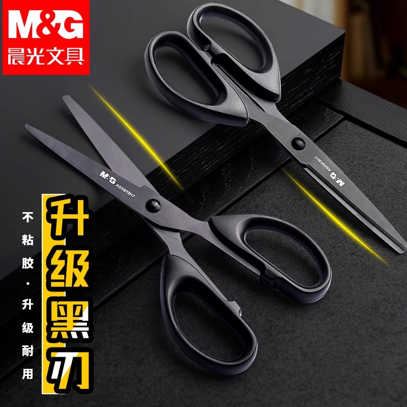 晨光黑刃剪刀办公高颜值家