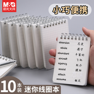 晨光小号便携迷你口袋本学生作业记录英语单词本上翻不硌手a7线圈横线活页记事本简约小笔记本子备忘录随手记