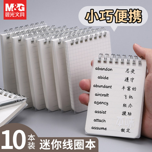 晨光线圈本A7迷你便携随时记笔记