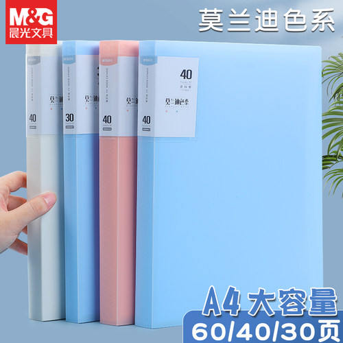 晨光资料册收纳大容量