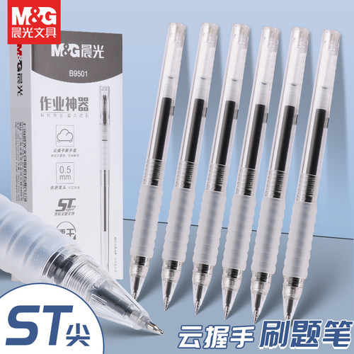 晨光AGPB9501速干0.5中性笔