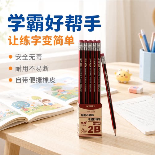 晨光铅笔带橡皮擦头安全无毒