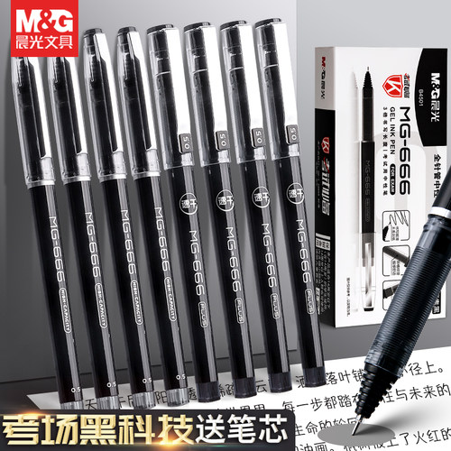 M＆G晨光碳素笔mg6中性芯黑