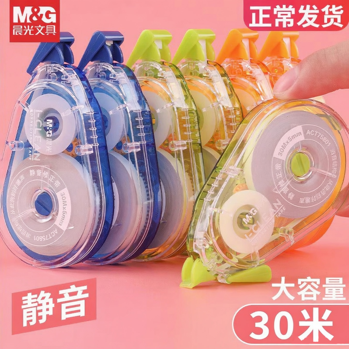 晨光静音修正带大容量30米