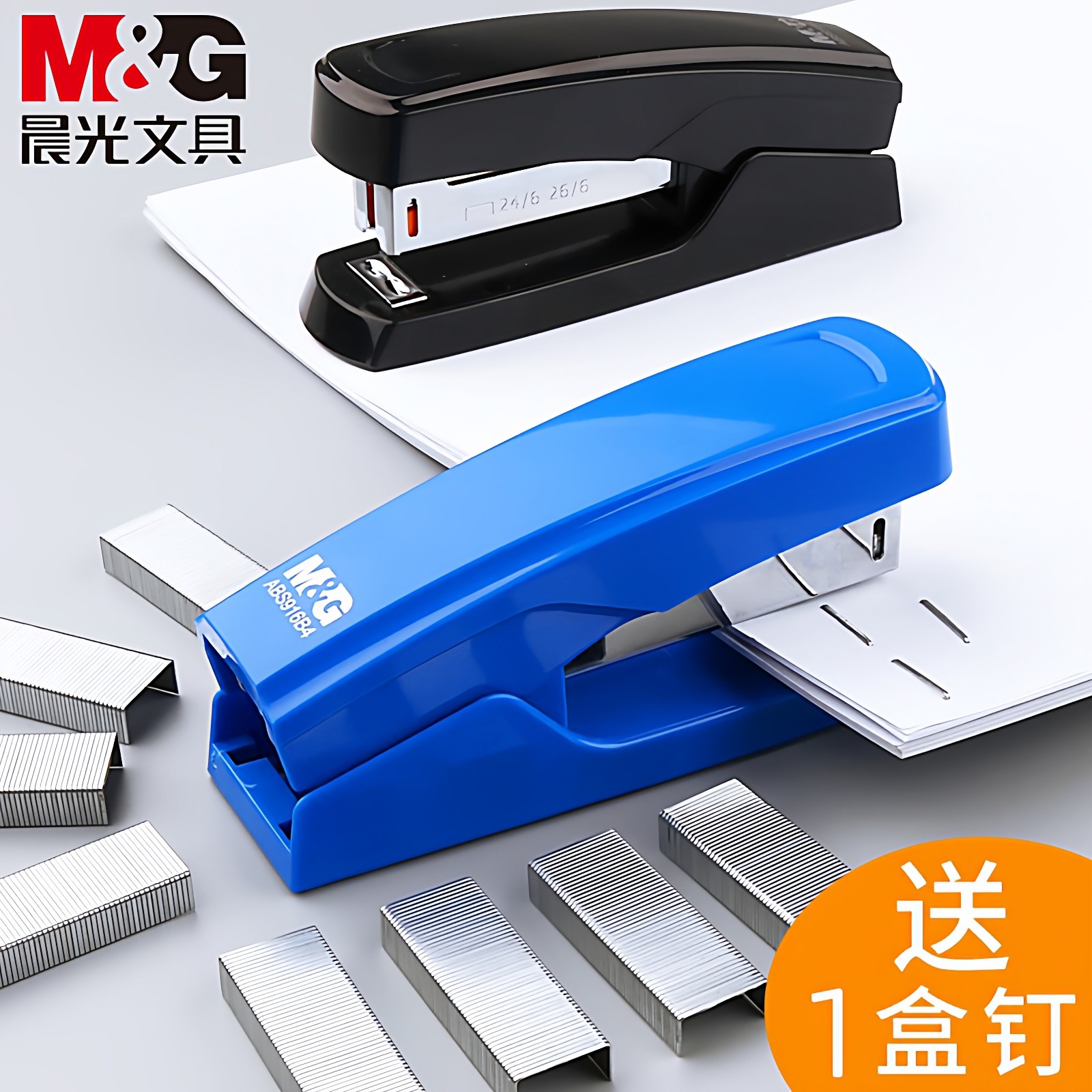 晨光12号订书机省力型