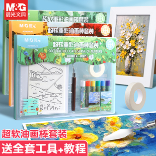 晨光超软油画棒绘画纸刮刀工具套装初学者中小学生专用软性丝滑美术绘画蜡笔画纸手绘ins自然风景diy数字油画