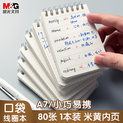 晨光A7活页线圈口袋小笔记本