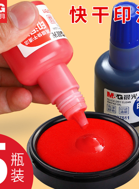 晨光印油红色大容量40ml油性高级快干印泥油墨水速干秒干印油发票章公章补充油墨按手印盖章蓝色印油财务用品