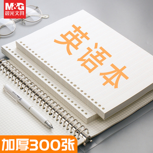 晨光活页本替芯纸a5活页纸学生用B5可拆卸外壳26孔横线方格英语纸线圈笔记本简约活页夹手账本考研摘抄记录本