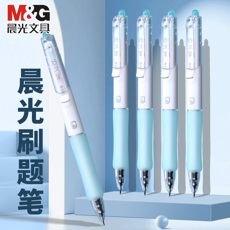 晨光中性笔学生刷题考试st