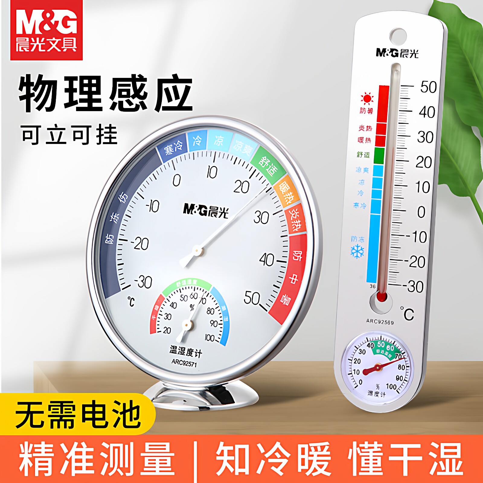 晨光温度计室内家用办公温湿度计精准数显温度表婴儿房间挂壁式温度器