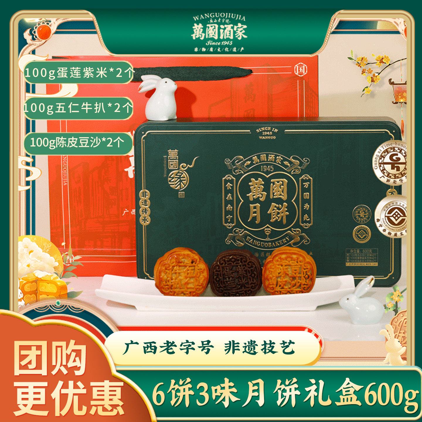 万国酒家月饼礼盒广式600g铁盒伍仁蛋莲紫米豆沙多种口味中秋送礼