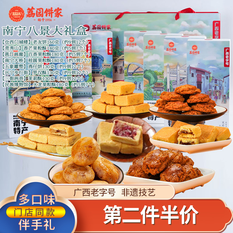 荔园广西南宁酥饼伴手礼零食