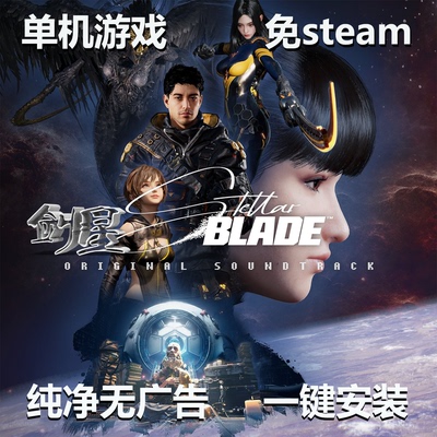 剑星全DLC免Steam网盘下载