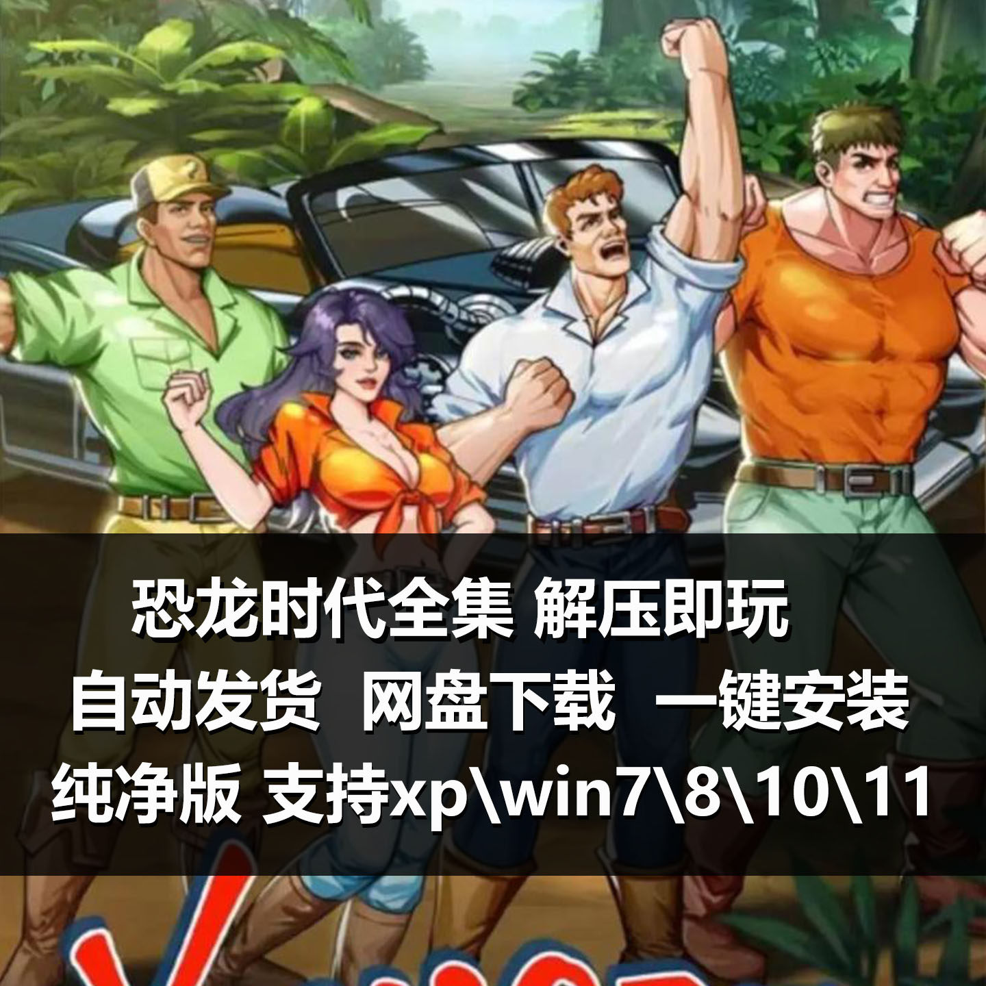 街机恐龙时代恐龙新世纪模拟器
