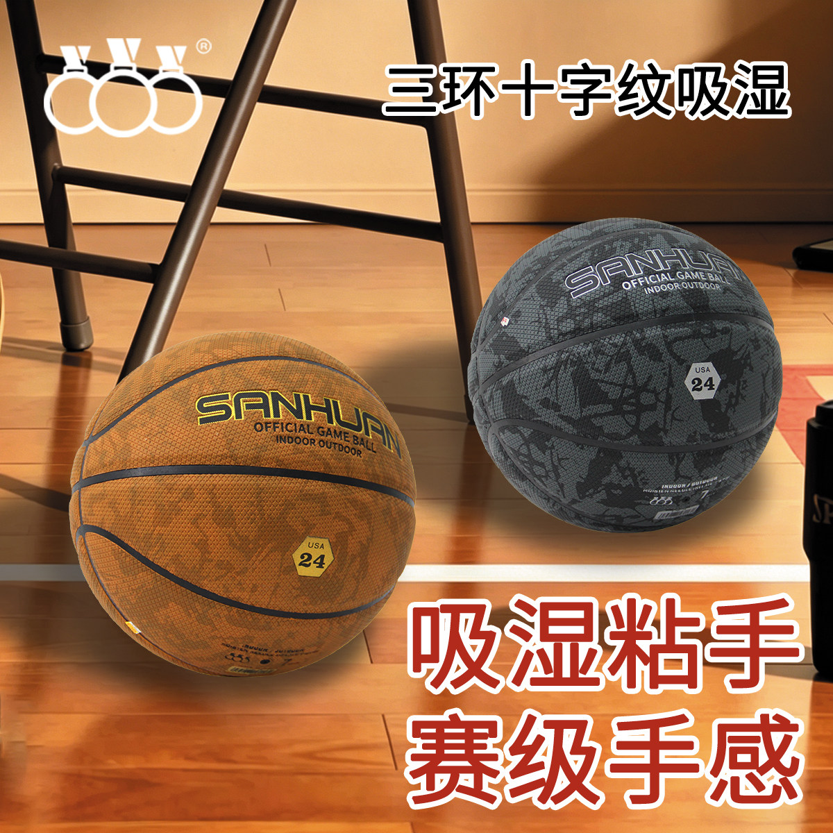 三环567号篮球专业比赛室内外通用吸湿粘手颗粒纹理篮球真皮手感