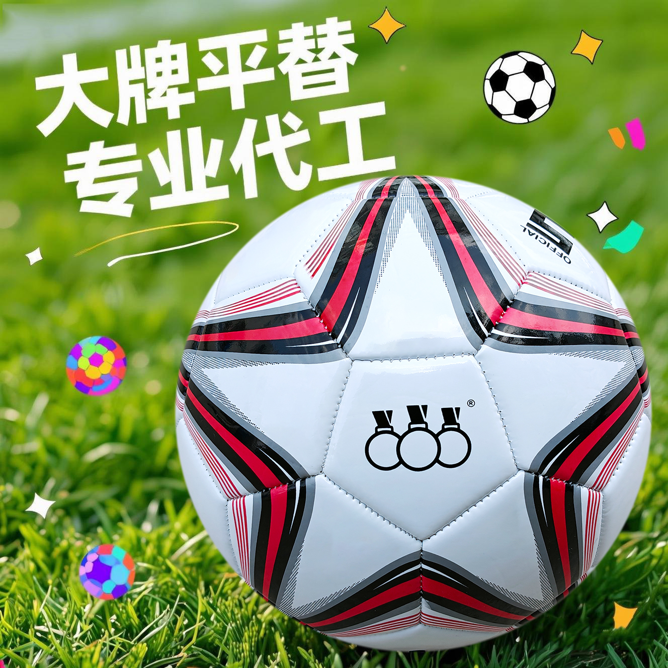 PU足球机比赛运动三环防爆5号