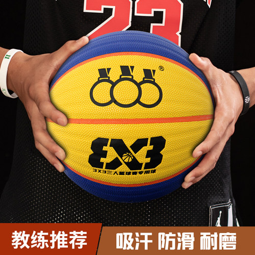 3X3篮球3V3比赛波纹波浪纹篮球