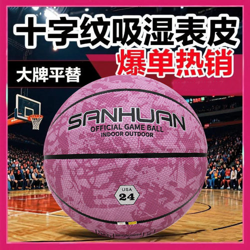 十字纹吸湿新款三环篮球专业球
