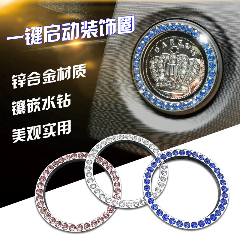 适用现代朗动专用索纳塔索八代IX35菲斯塔一键启动圈装饰圈钥匙圈