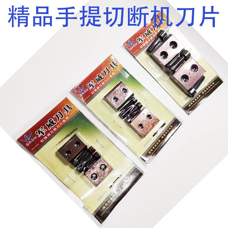 手提式钢筋切断机刀片刀头RC16/20/25/32电动液压剪刀片螺丝配件图片