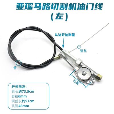 亚瑶马路切割机油门拉线汽油柴油路面切缝机手柄开关油门线钢丝绳