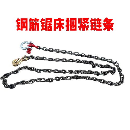 锯床捆钢筋用G80链条G70羊角钩卸扣蝴蝶扣钢筋锯床链条