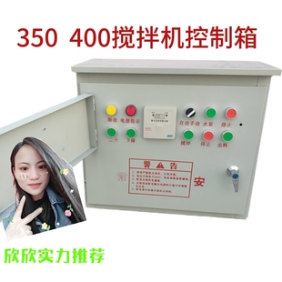搅拌机配电箱JZC350 400混凝土搅拌机电控箱总成半自动搅拌机配件