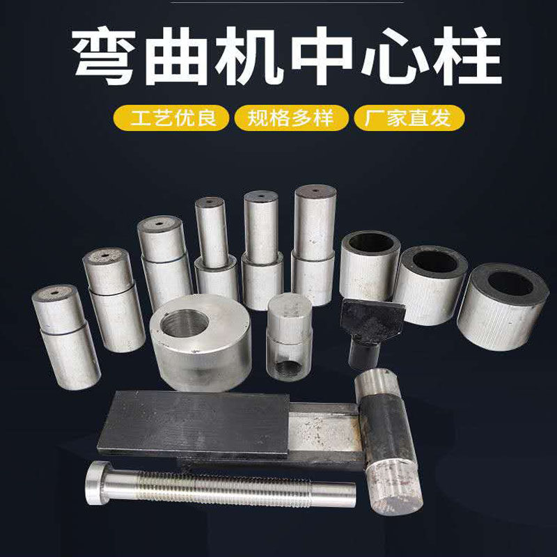 钢筋弯曲弯箍机中心轴大柱边轴心柱子柱套插柱偏心套滑板千斤顶