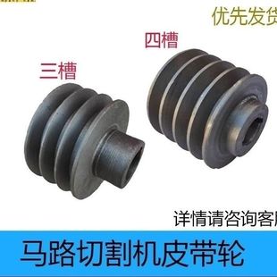 切缝机皮带轮开槽切缝柴油切缝机切割机皮带轮机三槽马路汽油四槽