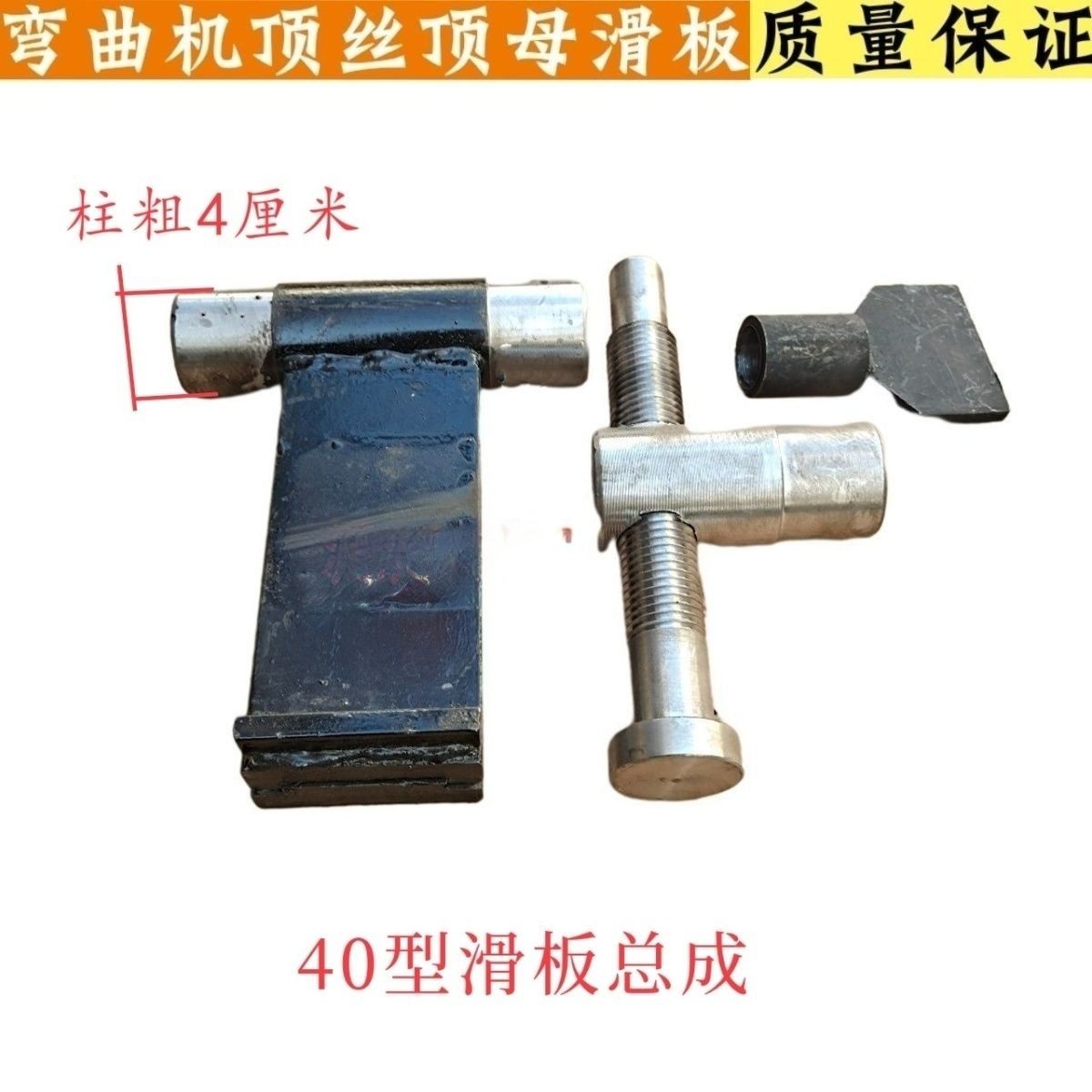 GW40型50型钢筋弯曲机滑板顶丝顶母千斤顶挡板建筑箍筋机械配件