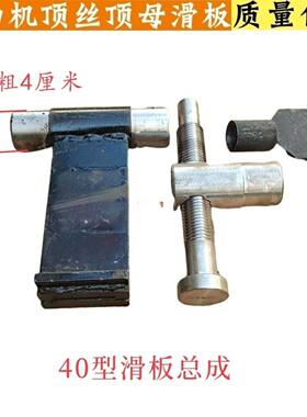 GW40型50型钢筋弯曲机滑板顶丝顶母千斤顶挡板建筑箍筋机械配件
