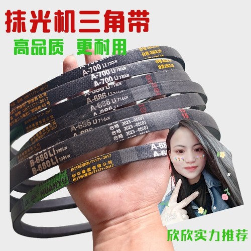 抹光机三角带抹光机配件传动带弯曲机切断机调直机皮带A型B型带