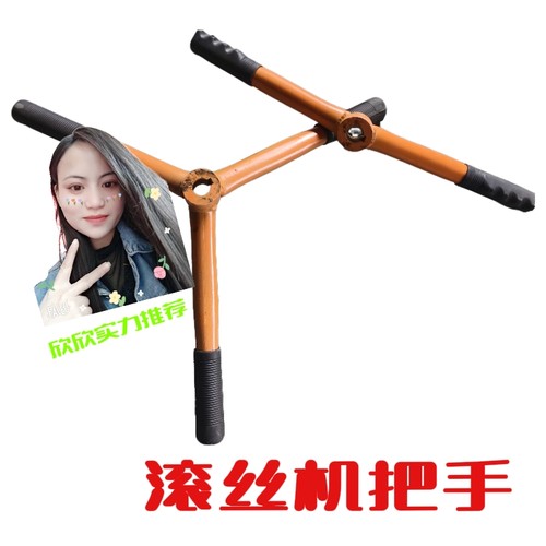 钢筋滚丝机配件钛钳手把柄40型45型50型通用款套丝机专用三叉两叉