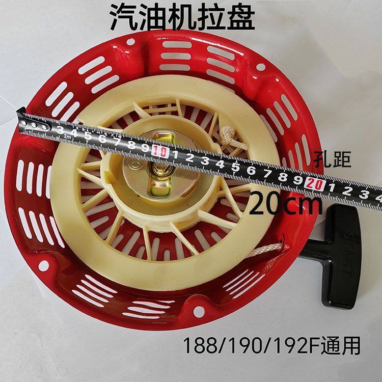 汽油机拉盘188/190F汽油机配件发电机膨化机马路切割机手拉启动器