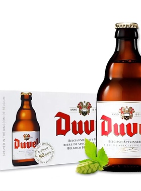 【进口】督威/Duvel啤酒330ml*24瓶比利时精酿金色艾尔/三花整箱
