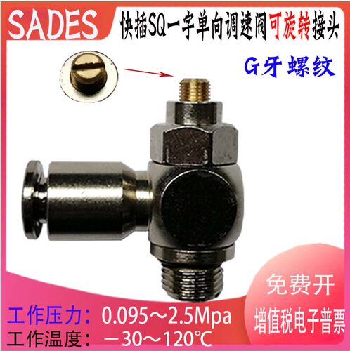 气动快插一字单向调速阀全铜接头