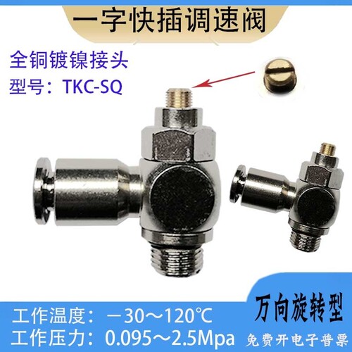 气动快插一字接头调速阀