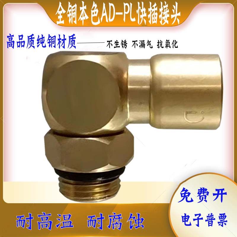 SADES全铜直角快插气动气管接头AD-PL4/6/8-M5-01/02