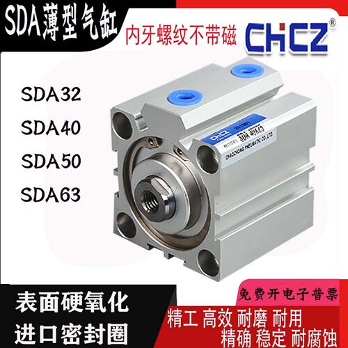 CHCZ薄型气缸SDA缸径32/40/50/63