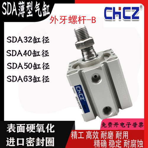 薄型气缸SDA32/40/50/63CHCZ