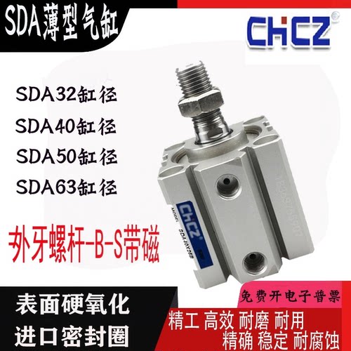 气缸SDA32/40/50/63-B-S外牙带磁