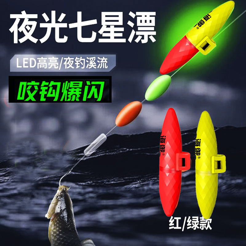 超亮鱼漂咬钩爆闪灯醒目浮漂高级电子夜光七星漂豆夜钓溪流高灵敏