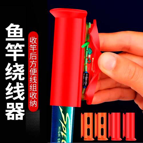 亿战狮收线器鱼竿前堵